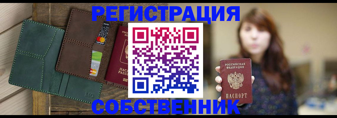 купить прописку в Волжском