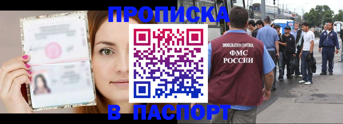 временная регистрация купить в Волжском