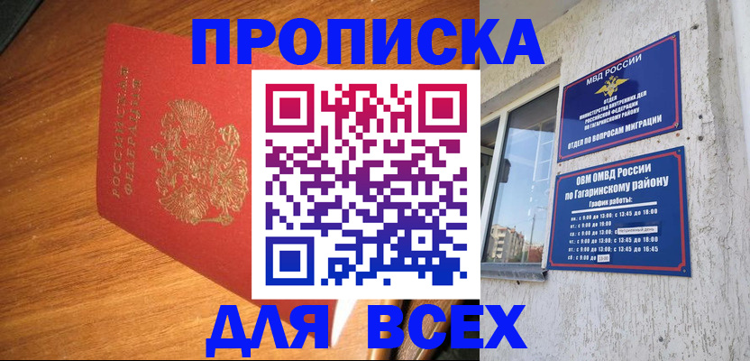прописка иностранных граждан в Волжском