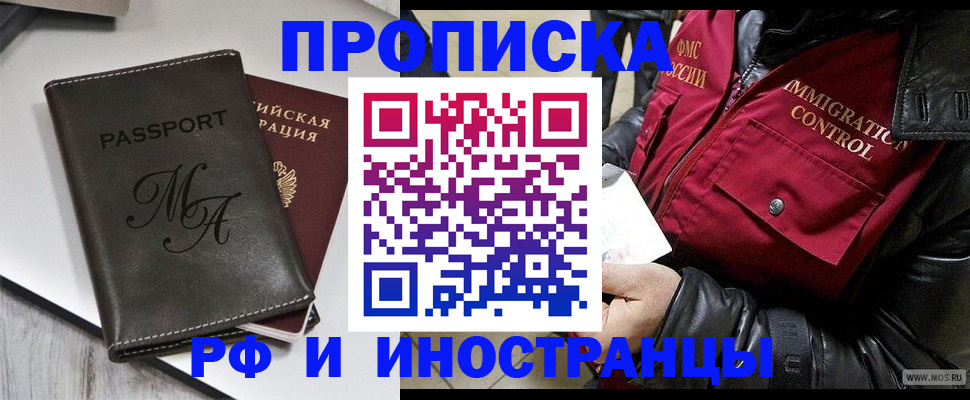 прописка гарантия в Волжском