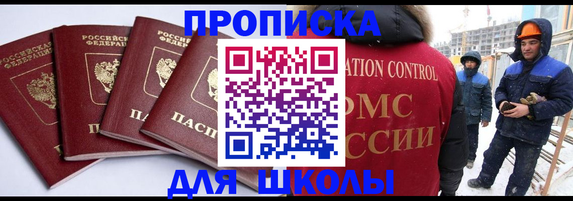 прописка ребенка в Волжском